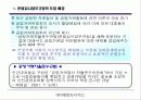 준법 감시 업무 규정에 관한 실제 사례 분석 -Corporate Compliance Program 4페이지