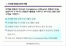 준법 감시 업무 규정에 관한 실제 사례 분석 -Corporate Compliance Program 7페이지