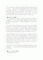 소니(SONY)의 해외진출 전략과 21C소니의 전략 5페이지