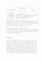 안락사에 대한 찬반입장 고찰과 우리의 입장표명 4페이지