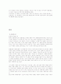 안락사에 대한 찬반입장 고찰과 우리의 입장표명 9페이지
