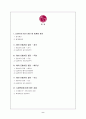 LG전자의 점진적인 세계화-LG전자의 해외진출전략과 마케팅 전략 2페이지
