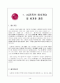 LG전자의 점진적인 세계화-LG전자의 해외진출전략과 마케팅 전략 4페이지