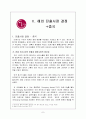 LG전자의 점진적인 세계화-LG전자의 해외진출전략과 마케팅 전략 7페이지