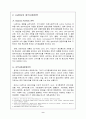 LG전자의 점진적인 세계화-LG전자의 해외진출전략과 마케팅 전략 9페이지