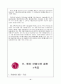 LG전자의 점진적인 세계화-LG전자의 해외진출전략과 마케팅 전략 10페이지