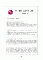 LG전자의 점진적인 세계화-LG전자의 해외진출전략과 마케팅 전략 14페이지