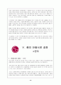 LG전자의 점진적인 세계화-LG전자의 해외진출전략과 마케팅 전략 16페이지