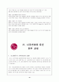 LG전자의 점진적인 세계화-LG전자의 해외진출전략과 마케팅 전략 18페이지