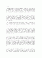 은행합병의 경제적 효과 : 국민은행과 주택은행의 합병 2페이지