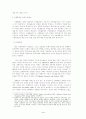 은행합병의 경제적 효과 : 국민은행과 주택은행의 합병 3페이지