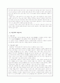 미술가와 미술교사, 미술교사의 역할과 자질 2페이지