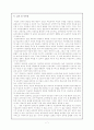 미술가와 미술교사, 미술교사의 역할과 자질 7페이지