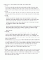 청소년 가출에 대한 인식 조사 8페이지