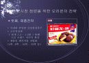 동양제과 초코파이의 중국 시장 진출과 전략 12페이지