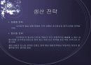 동양제과 초코파이의 중국 시장 진출과 전략 13페이지