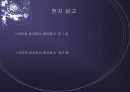 동양제과 초코파이의 중국 시장 진출과 전략 20페이지