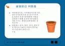장기등 이식에 관한 법률에 관한 조사 9페이지