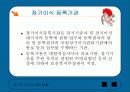 장기등 이식에 관한 법률에 관한 조사 11페이지