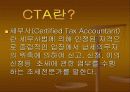 공인회계사, 세무사를 위한 정보제공 사이트 운영 기획안 4페이지