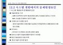 정보시스템의 개발 과정에 대한 이해와 분석 8페이지
