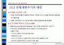 정보시스템의 개발 과정에 대한 이해와 분석 12페이지