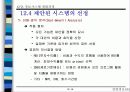 정보시스템의 개발 과정에 대한 이해와 분석 17페이지
