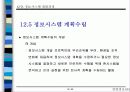 정보시스템의 개발 과정에 대한 이해와 분석 21페이지
