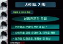 인터넷 쇼핑몰의 기획과 운영에 관한 실제 사례의 이해 11페이지