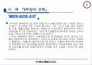 EVA의 정의와 등장배경 산정방법과 사례에 관한 이해 11페이지