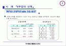 EVA의 정의와 등장배경 산정방법과 사례에 관한 이해 14페이지