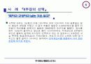 EVA의 정의와 등장배경 산정방법과 사례에 관한 이해 15페이지