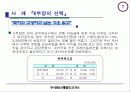EVA의 정의와 등장배경 산정방법과 사례에 관한 이해 16페이지
