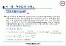 EVA의 정의와 등장배경 산정방법과 사례에 관한 이해 19페이지