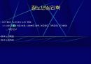 심리학의 새로운 활동분야 8페이지