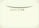 바이러스와 생활 1페이지
