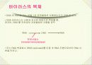 바이러스와 생활 12페이지