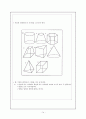수학학습심리학 - 딘즈 (Dienes) 14페이지
