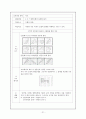 수학학습심리학 - 딘즈 (Dienes) 21페이지