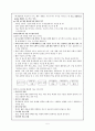 미술과 교수 학습 방법과 교과서 분석 5페이지