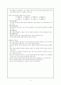 미술과 교수 학습 방법과 교과서 분석 9페이지