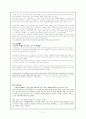 민법상 손해배상 책임의 성립요건과 사례 4페이지