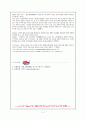 민법상 손해배상 책임의 성립요건과 사례 5페이지