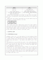 생태주의(ecologism)와 교육 2페이지