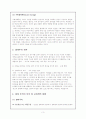 생태주의(ecologism)와 교육 3페이지