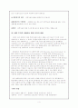 생태주의(ecologism)와 교육 4페이지