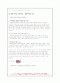 생태주의(ecologism)와 교육 5페이지