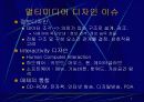 멀티미디어 디자인 이슈 7페이지