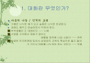 스트레스와 대화 2페이지