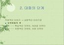 스트레스와 대화 3페이지
